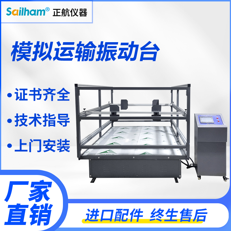 跑馬式振動(dòng)測試儀 